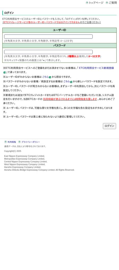 🚨【注意】本日、#ETC利用照会サービス の新たなフィッシングサイトを