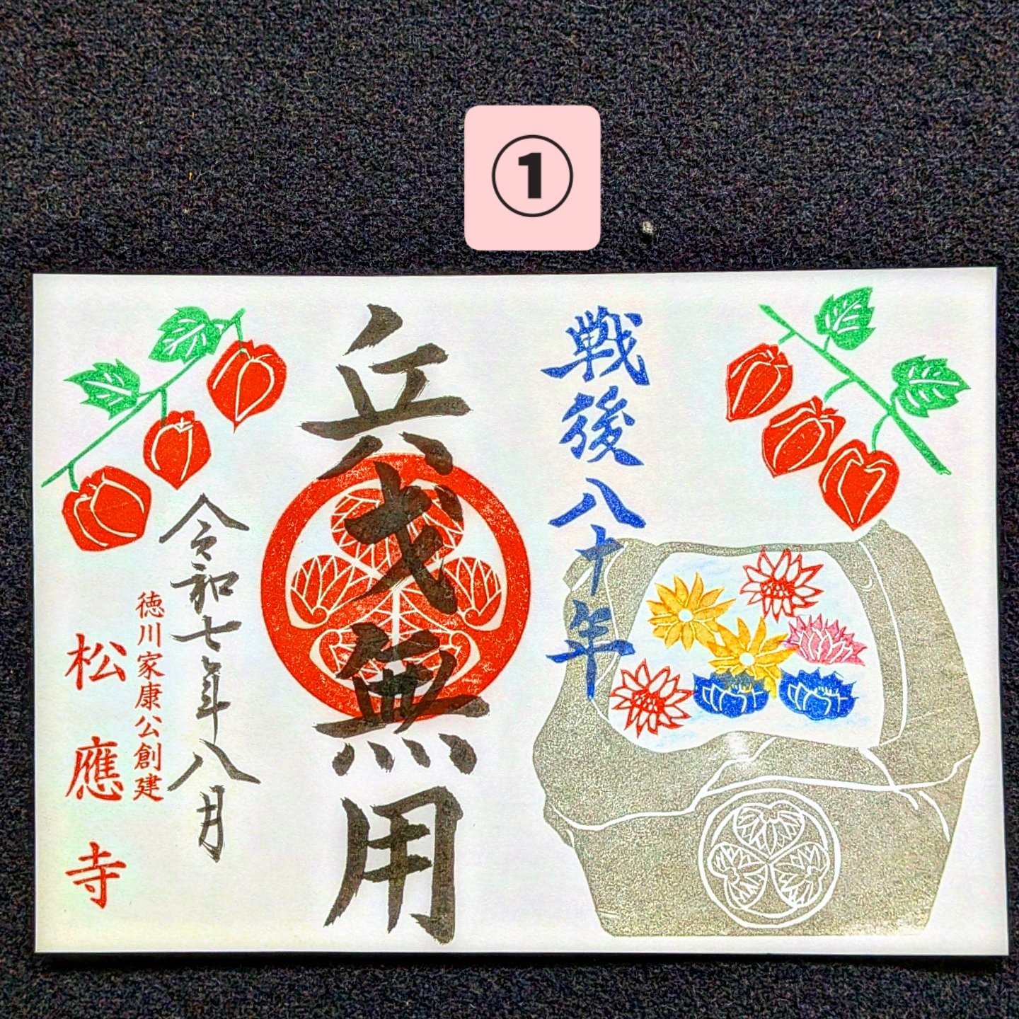 松應寺 on X: 