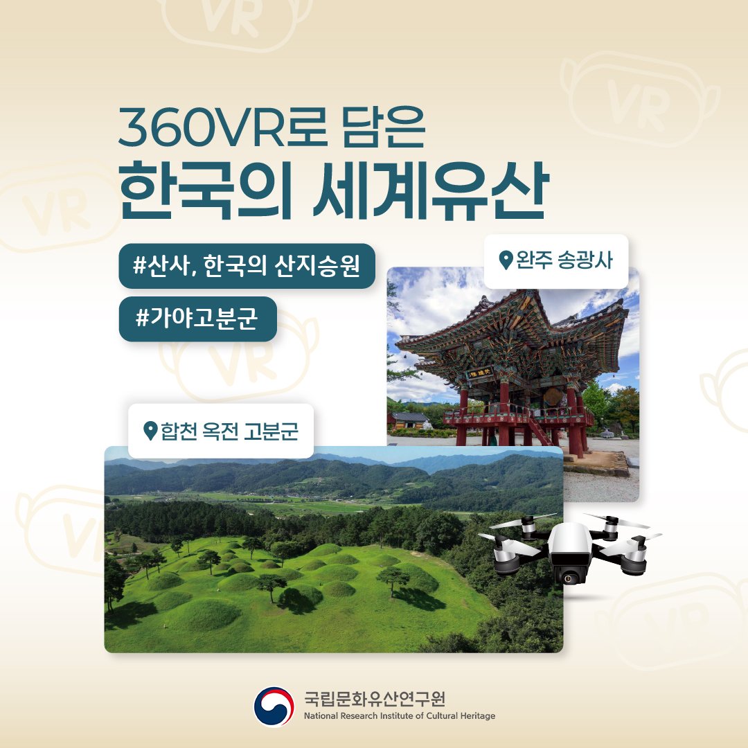 nrichpr's tweet image. #360VR 로 담은 한국의 세계유산📸🕶️

신비한 삼국시대 고분에서 아름다운 사찰의 풍경까지 '국가유산 VR산책'을 소개합니다.

⬇️바로가기
portal.nrich.go.kr/kor/culturalHe…