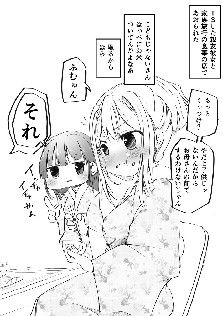 TS彼女の家族込みで食事して煽られるけど冷静なカップルの話(おバカTS36) #TSF 