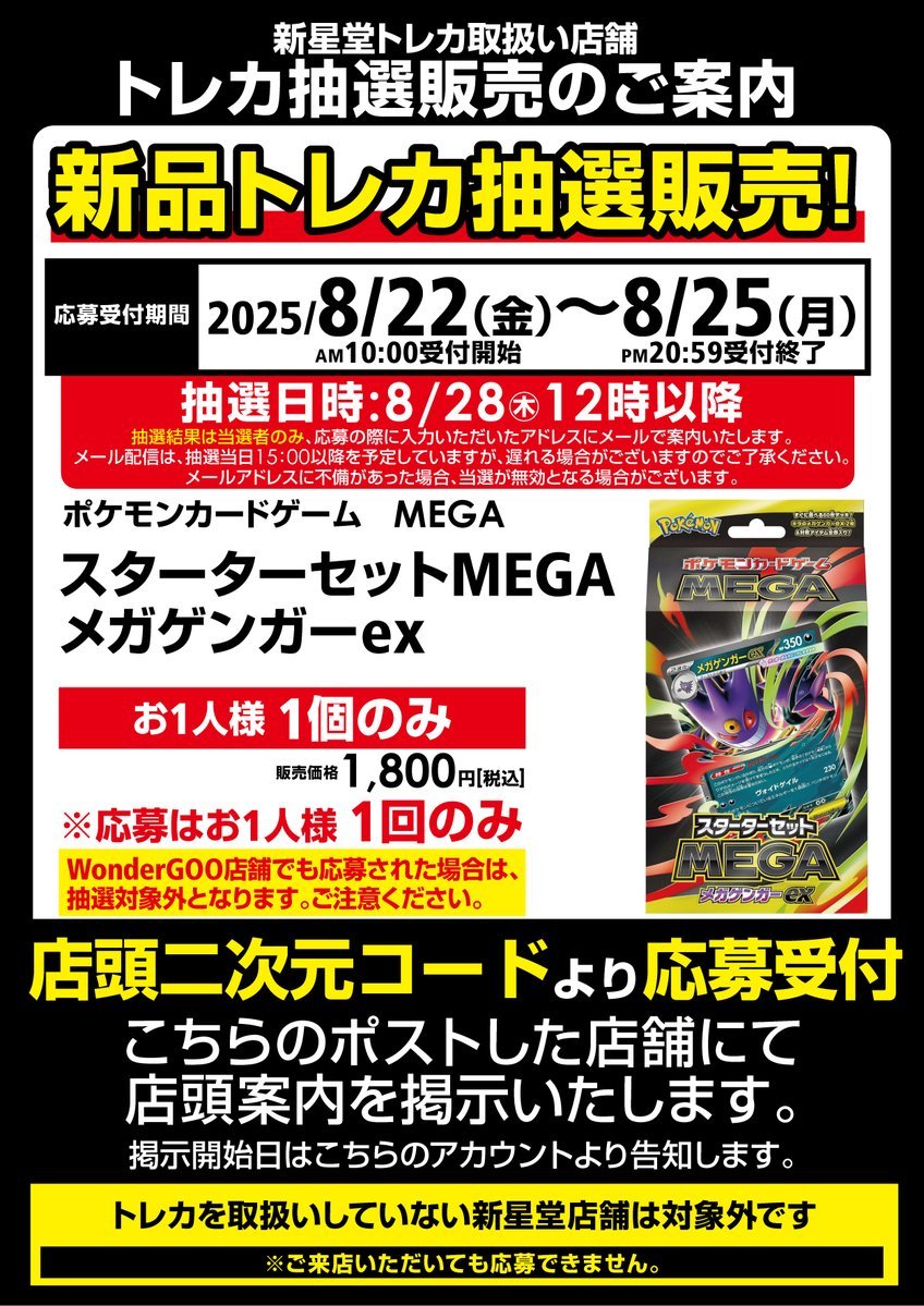 ポケモンカードゲームMEGA 1セット入り　販促品　ポスター付けます ポケモンカードゲーム MEGA『スターターセットMEGA メガゲンガー