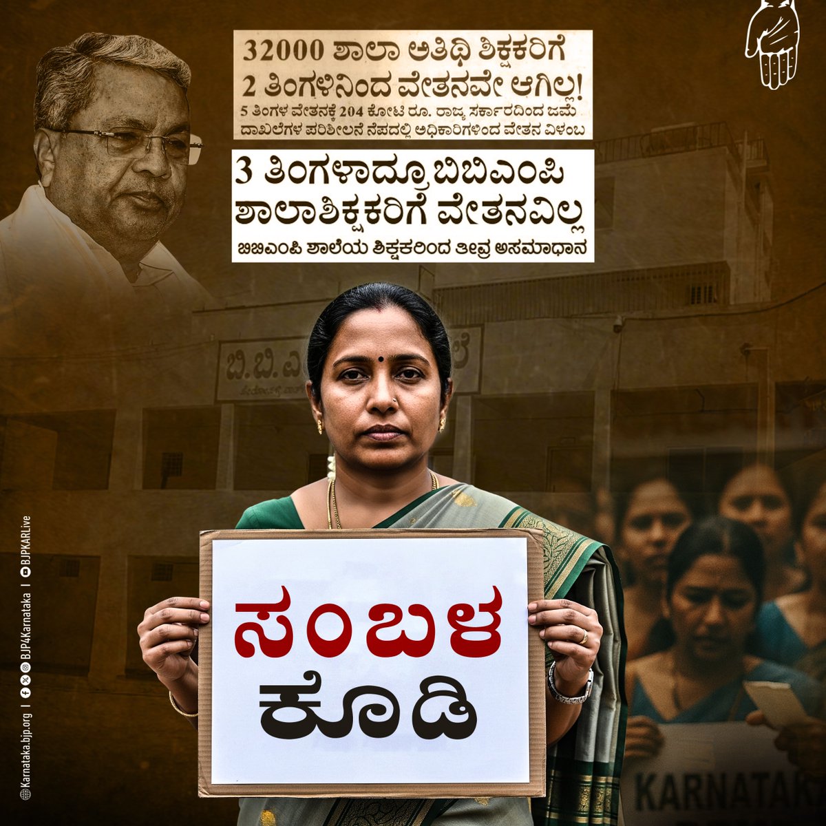 BJP Karnataka (@bjp4karnataka) on Twitter photo ➡️ಶಿಕ್ಷಕರಿಗೆ ಸಂಬಳ
ಕೊಡಲು ಹಣವಿಲ್ಲ
➡️ಶಾಲಾ ಕೊಠಡಿ
ದುರಸ್ತಿಗೆ ಹಣವಿಲ್ಲ
➡️ಶೂ, ಸಾಕ್ಸ್ ಕೊಡುವುದಕ್ಕೆ
ದುಡ್ಡಿಯಿಲ್ಲ
➡️ಶೌಚಾಲಯ ನಿರ್ಮಾಣಕ್ಕೆ
ಹಣವಿಲ್ಲ
➡️ಸ್ಕಾಲರ್ಶಿಪ್ ನೀಡುವುದಕ್ಕೆ
ಹಣವಿಲ್ಲ
➡️ಶಿಕ್ಷಕರ ನೇಮಕಕ್ಕೂ
ದುಡ್ಡಿಲ್ಲ
ಕೇರಳ ಸಂತ್ರಸ್ತರಿಗೆ 10 ಕೋಟಿ ಪರಿಹಾರ ನೀಡುವುದಕ್ಕೆ <a href="/INCKarnataka/">Karnataka Congress</a> ಸರ್ಕಾರದ ಬಳಿ ➡️ಶಿಕ್ಷಕರಿಗೆ ಸಂಬಳ
ಕೊಡಲು ಹಣವಿಲ್ಲ
➡️ಶಾಲಾ ಕೊಠಡಿ
ದುರಸ್ತಿಗೆ ಹಣವಿಲ್ಲ
➡️ಶೂ, ಸಾಕ್ಸ್ ಕೊಡುವುದಕ್ಕೆ
ದುಡ್ಡಿಯಿಲ್ಲ
➡️ಶೌಚಾಲಯ ನಿರ್ಮಾಣಕ್ಕೆ
ಹಣವಿಲ್ಲ
➡️ಸ್ಕಾಲರ್ಶಿಪ್ ನೀಡುವುದಕ್ಕೆ
ಹಣವಿಲ್ಲ
➡️ಶಿಕ್ಷಕರ ನೇಮಕಕ್ಕೂ
ದುಡ್ಡಿಲ್ಲ
ಕೇರಳ ಸಂತ್ರಸ್ತರಿಗೆ 10 ಕೋಟಿ ಪರಿಹಾರ ನೀಡುವುದಕ್ಕೆ <a href="/INCKarnataka/">Karnataka Congress</a> ಸರ್ಕಾರದ ಬಳಿ