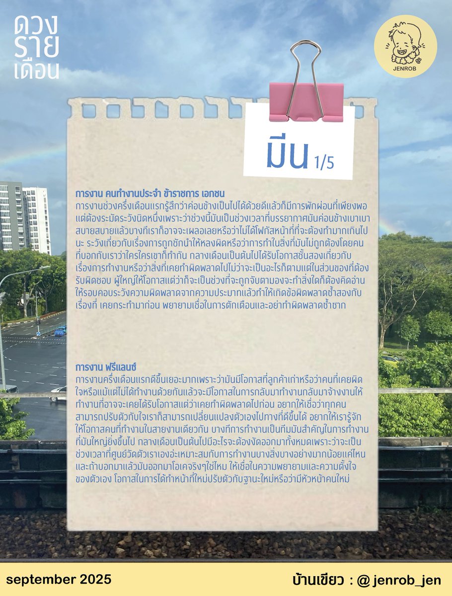 ดูดวงกับเจนรบ tweet media