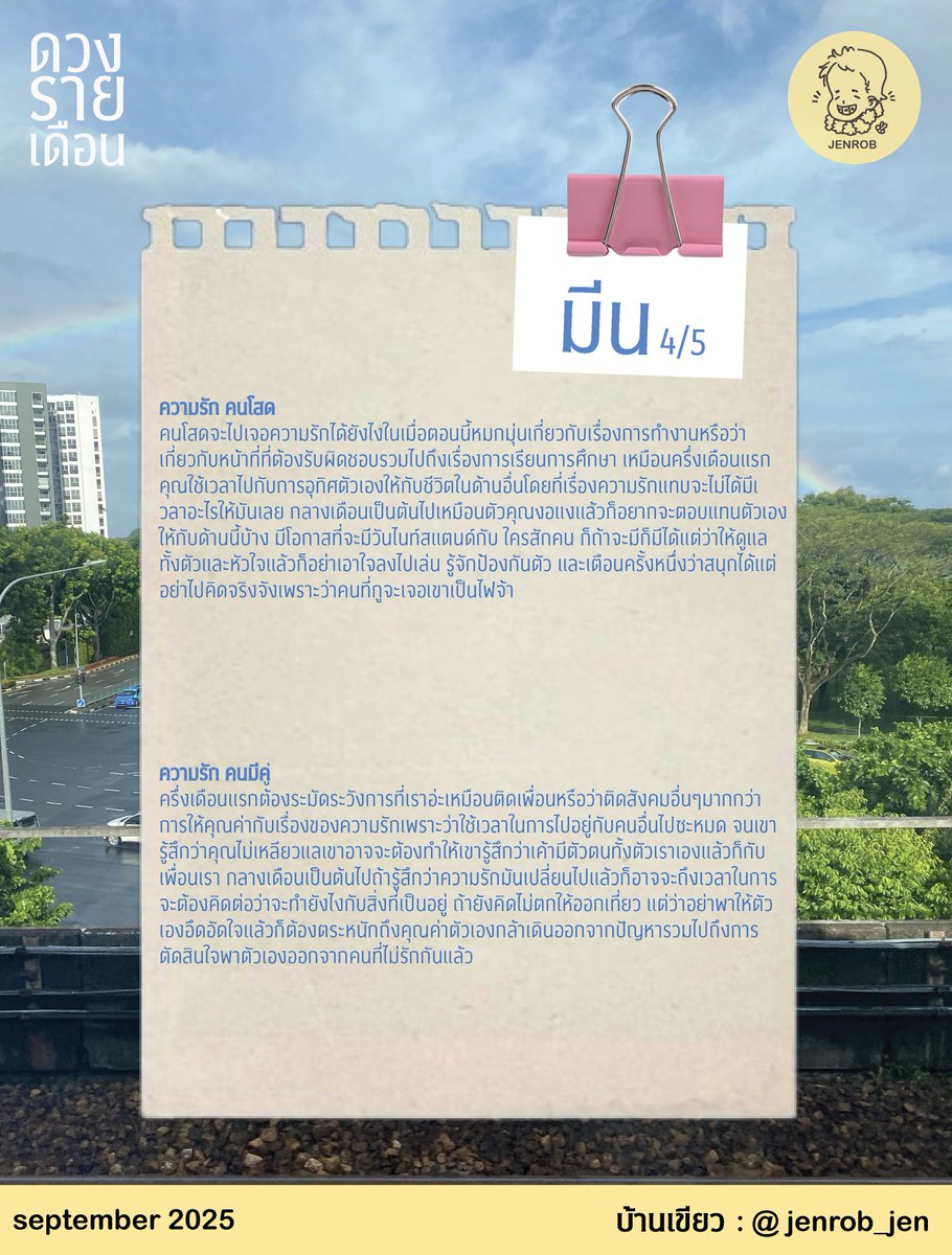 ดูดวงกับเจนรบ tweet media