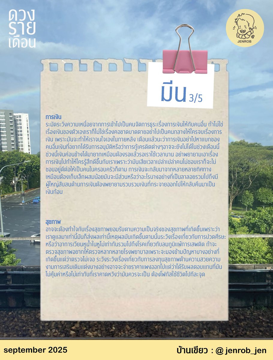 ดูดวงกับเจนรบ tweet media