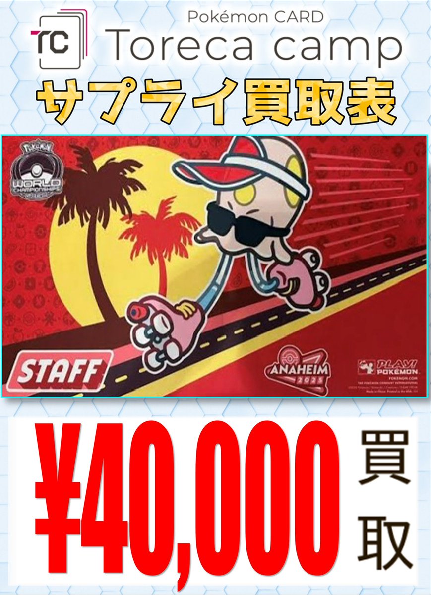 wcs2016 staff プレイマット ポケモン プレイマット WCS2016の通販 ディズプレイ専売（1161961233