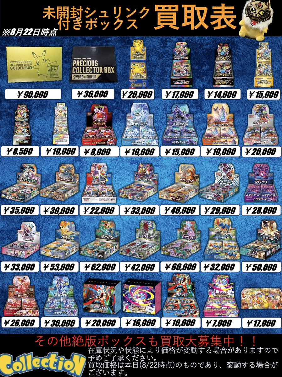 本日よりの未開封BOXシュリンク付きの買取表になります！ PSAや