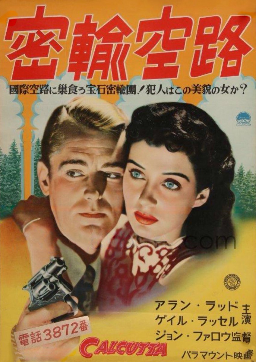 Gail and Alan Ladd for Calcutta (1946) and the image (with an added revolver) for a Japanese poster.