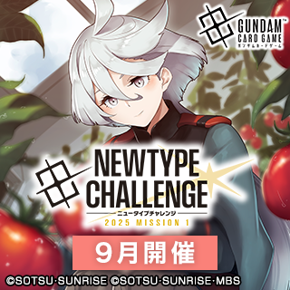 ガンダムカードゲーム ニュータイプチャレンジ 優勝　参加賞　プロモ　未開封　4枚 たまには別のカードゲームへ】ニュータイプチャレンジ 優勝青緑