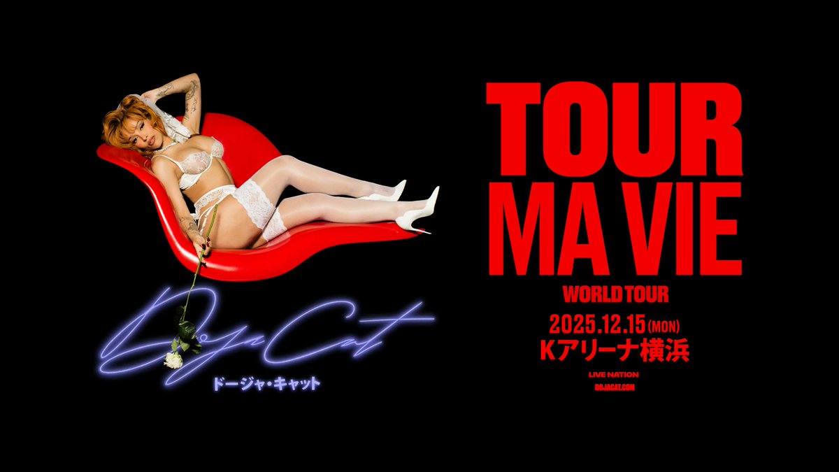 DOJA CAT来日！前回の来日の時はNYで彼女の元カレのJAWNYにインタビューしていて行けなかったから、今回は絶対行きたいな。