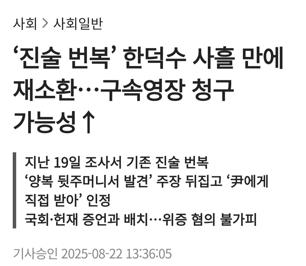 danny21ccccc's tweet image. 한덕수가 김건희가 구속되는 걸 보고 쫄았나 보네.

계속 거짓말하다가는 김건희처럼 &quot;증거인멸의 위험&quot;을 이유로 구속될 수도 있겠다고 생각했겠지.

입만 열면 숨 쉬듯 거짓말을 해온 사람들은 오히려 진실을 말하는 게 더 어렵고 힘들다고 한다.
한덕수에게는 차라리 거짓말이 더 쉬울지도 모른다.…