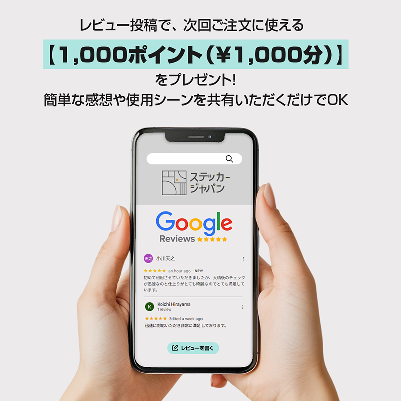 StickerJPN's tweet photo. 「良かった点」を一言でOK✨
Googleレビュー投稿で1,000円分ポイントプレゼント🎁
あなたの声が、次の安心につながります。
#StickerJapan #レビューキャンペーン https://t.co/uTccKYwneq