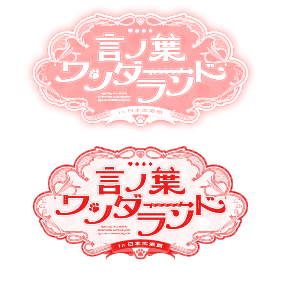 39_sTpR_'s tweet photo. ❤️文字素材🐶

ご使用の際良ければふぁぼりつお願い致します୨୧

#莉犬くん #言ノ葉ワンダーランド 
#透過素材 #素材配布 https://t.co/37eMOzBn2P