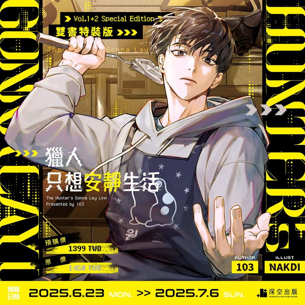 🎉 \\ GIVEAWAY // 🎉

✨due to personal reasons I was not able to hold the monthly GAs for Jul and Aug. I have an extra copy of...

🎁The Hunter's Gonna Lay Low Novel 1+2 Special Edition Interstellar - shipping covered
👉follow, like and repost to win
📅August 25th, 23:59 (GMT+8)