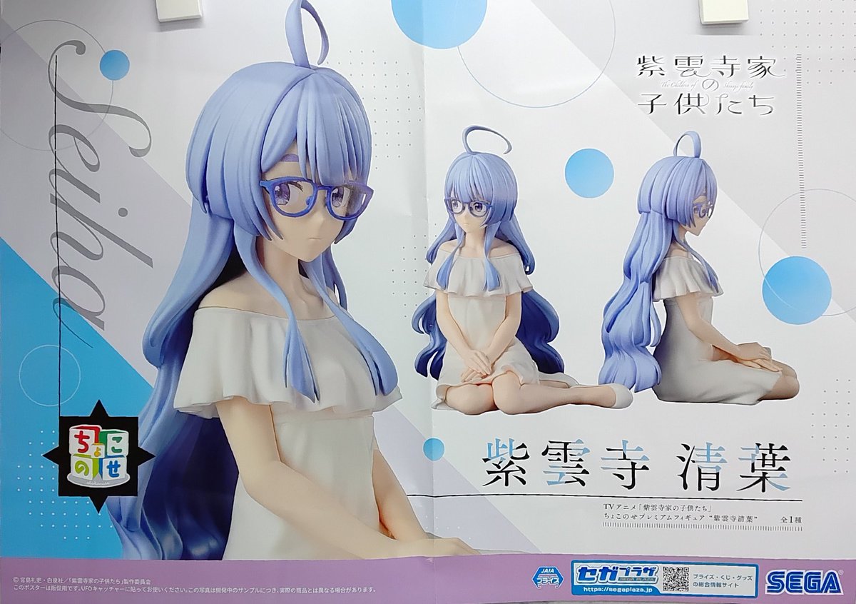 プライズ】本日新入荷！ 『TVアニメ「#紫雲寺家の子供たち」 ちょこ