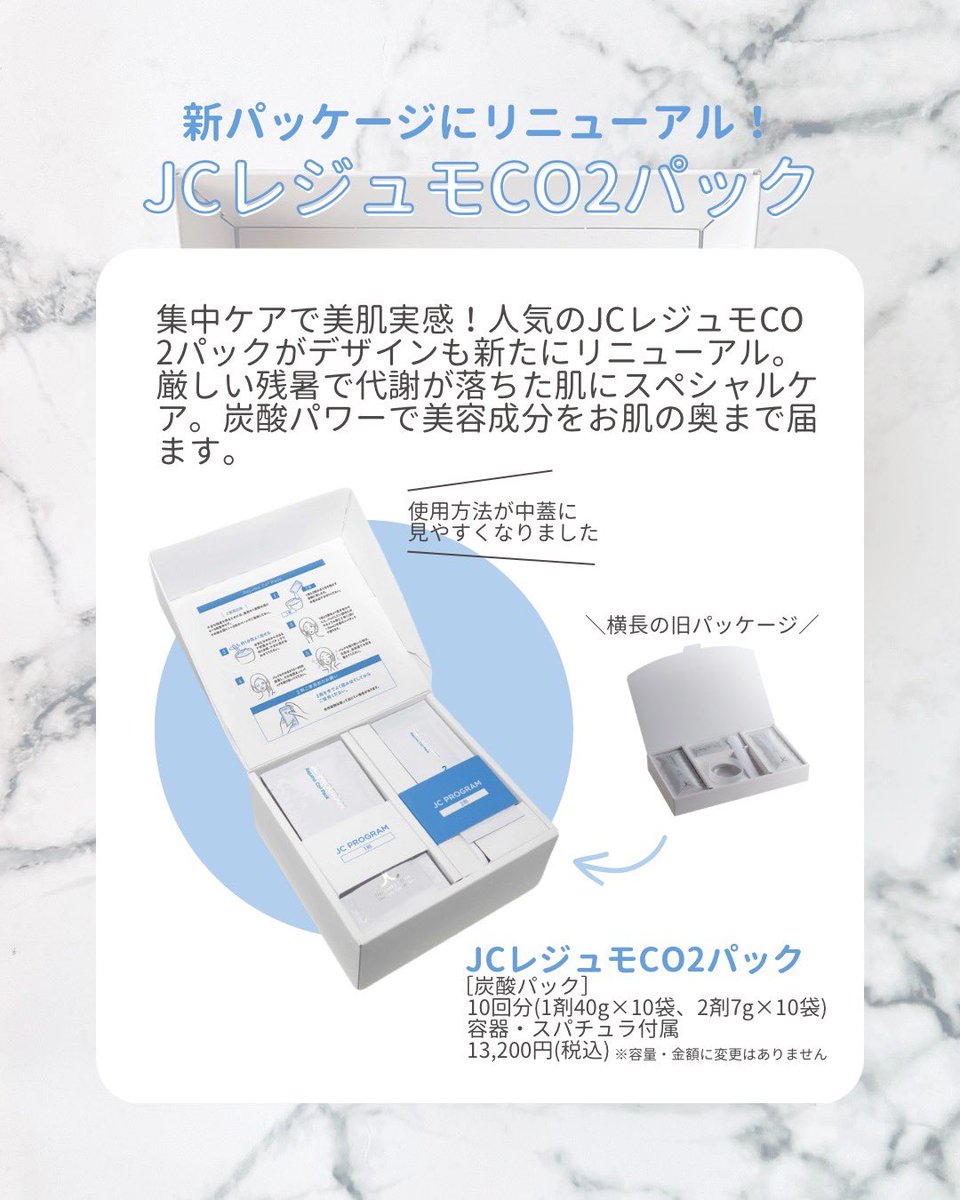 パッケージリニューアル JCレジュモCO2パック ＼ 整形級⁈ヒト幹細胞