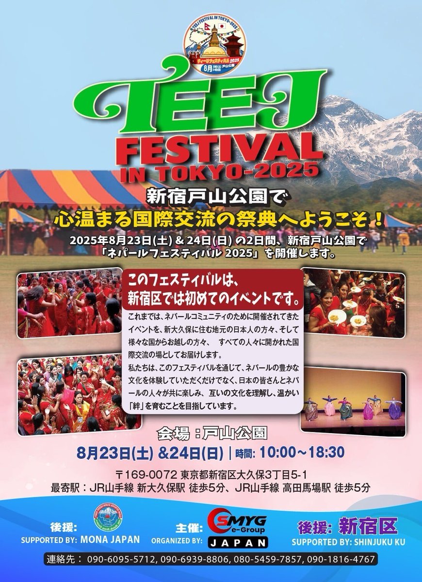 🎪イベント情報（新宿区）🎪 🌍多文化交流といえば新宿区‼✨ 8月23日