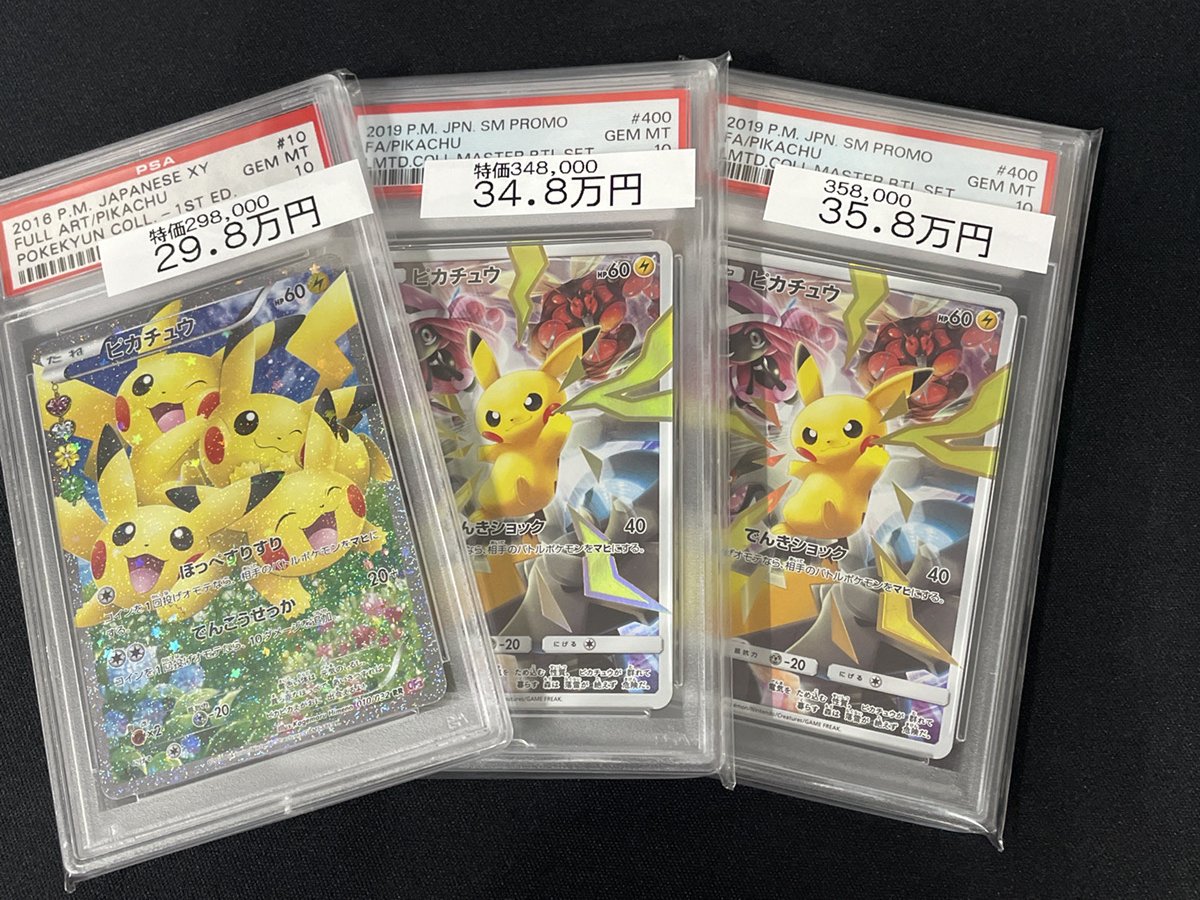 （PSA10）ピカチュウ マスターバトルセット 400/SM-P PSA10】ピカチュウ マスタ―バトルセット プロモ PROMO 400/SM-P 1枚の