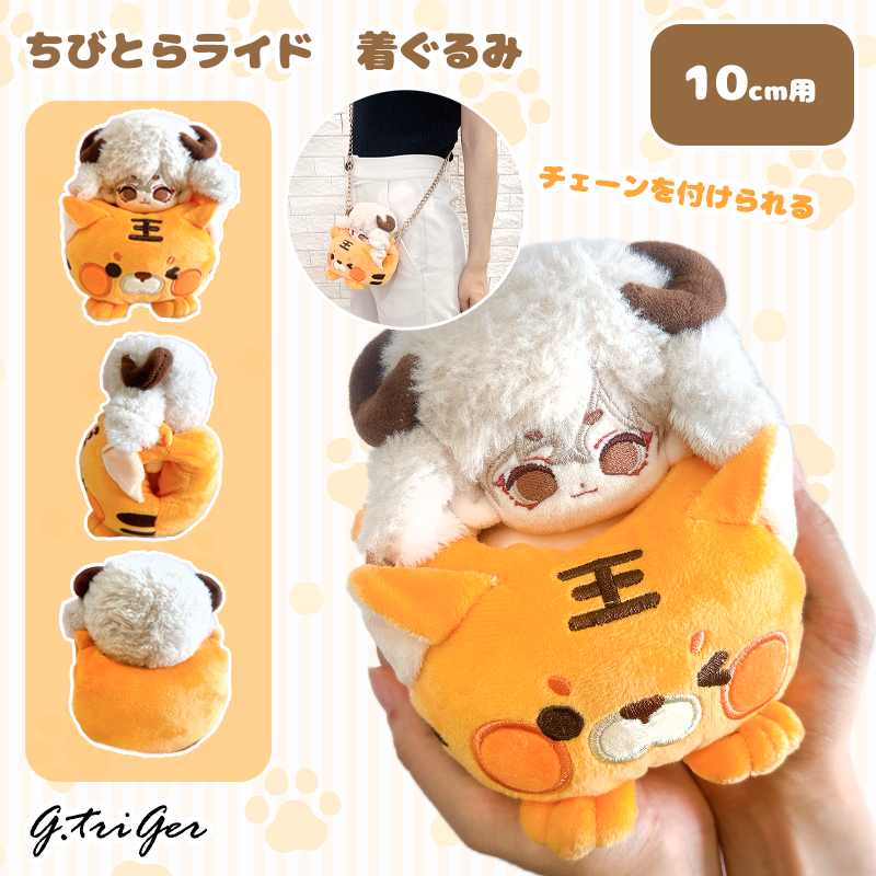✨新商品入荷のお知らせ✨】 「ちびとらライド着ぐるみ」を入荷しま