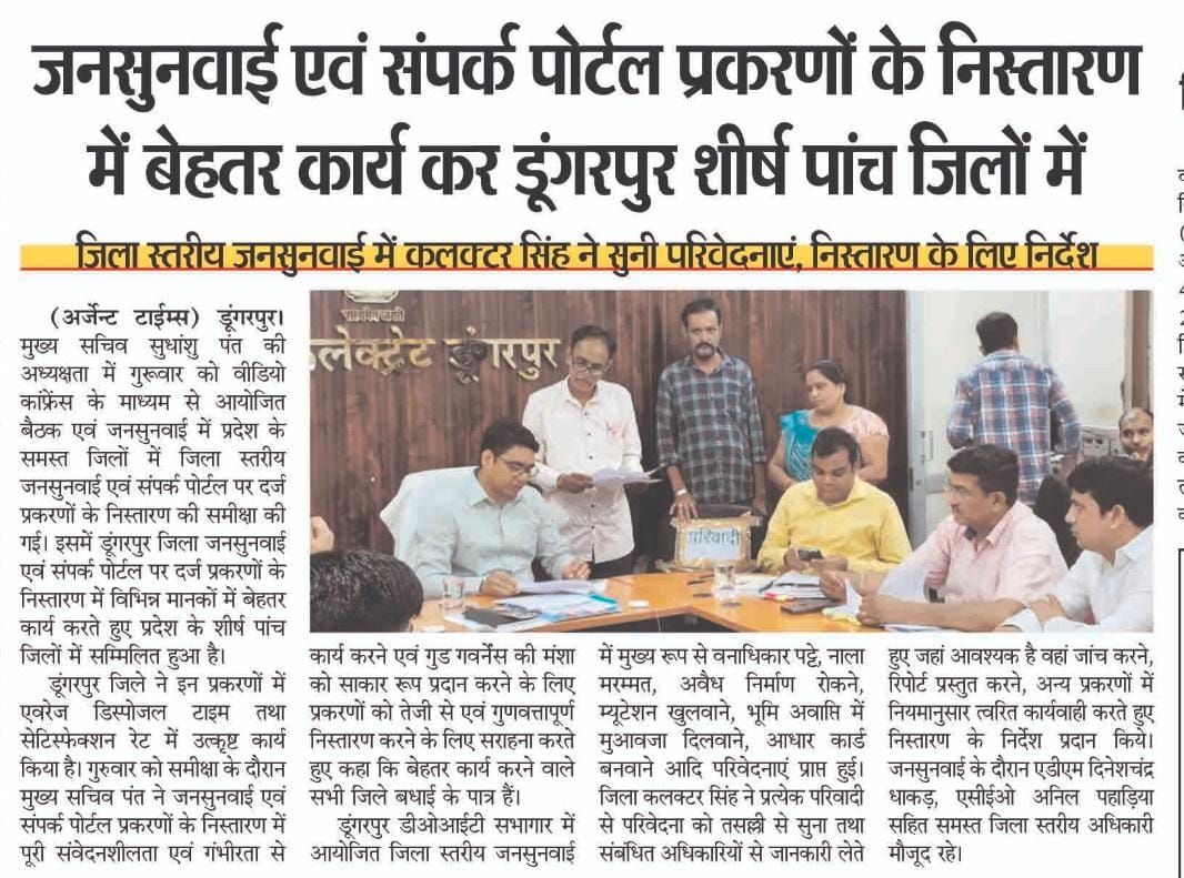 DmDungarpur's tweet photo. डूंगरपुर : टूडे प्रिंट मीडिया 
@BhajanlalBjp @KumariDiya @DrPremBairwa @RajCMO @RajGovOfficial #DIPRRajasthan #Rajasthan #Dungarpur https://t.co/wxfZ2L7cAI