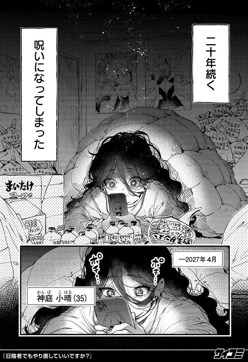 サイコミ@PRアカウント tweet media