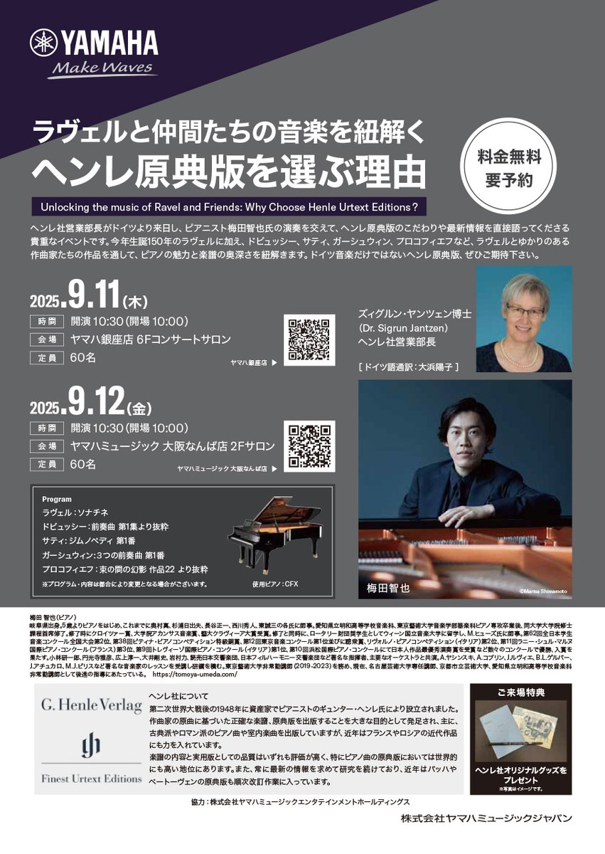 📣独ヘンレ社　来日イベントのお知らせ🇩🇪