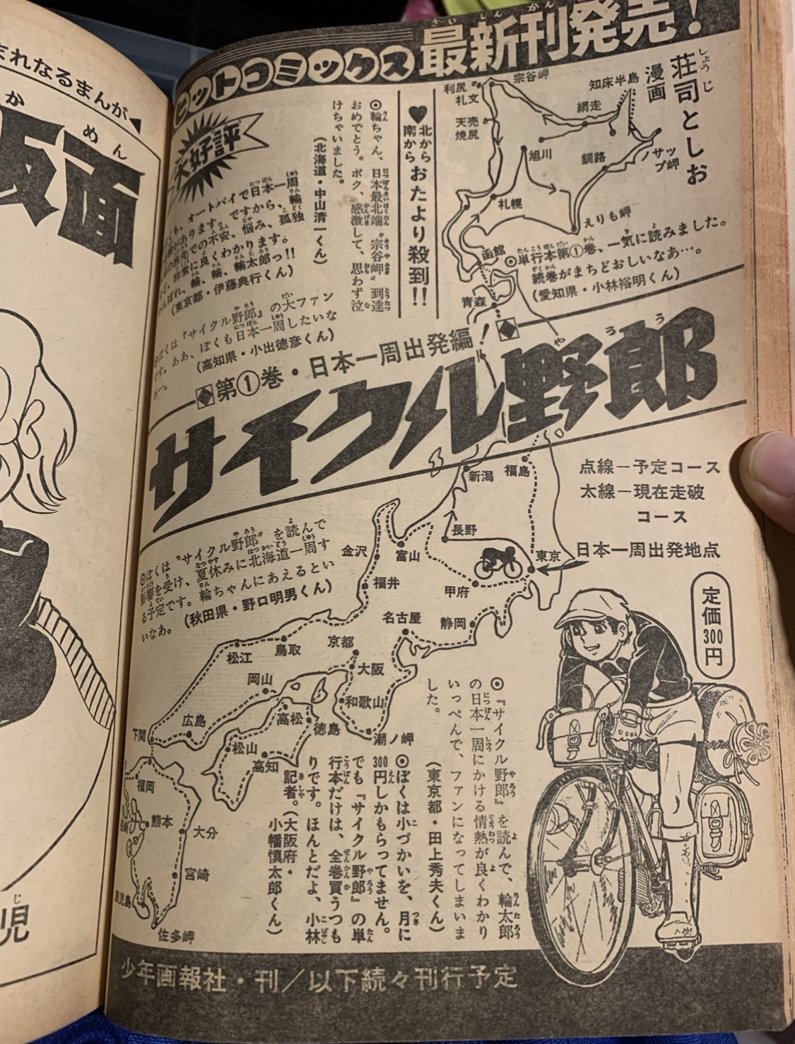 昭和 コミック サイクル野郎 荘司としお 日本一周 未完結 20巻セット