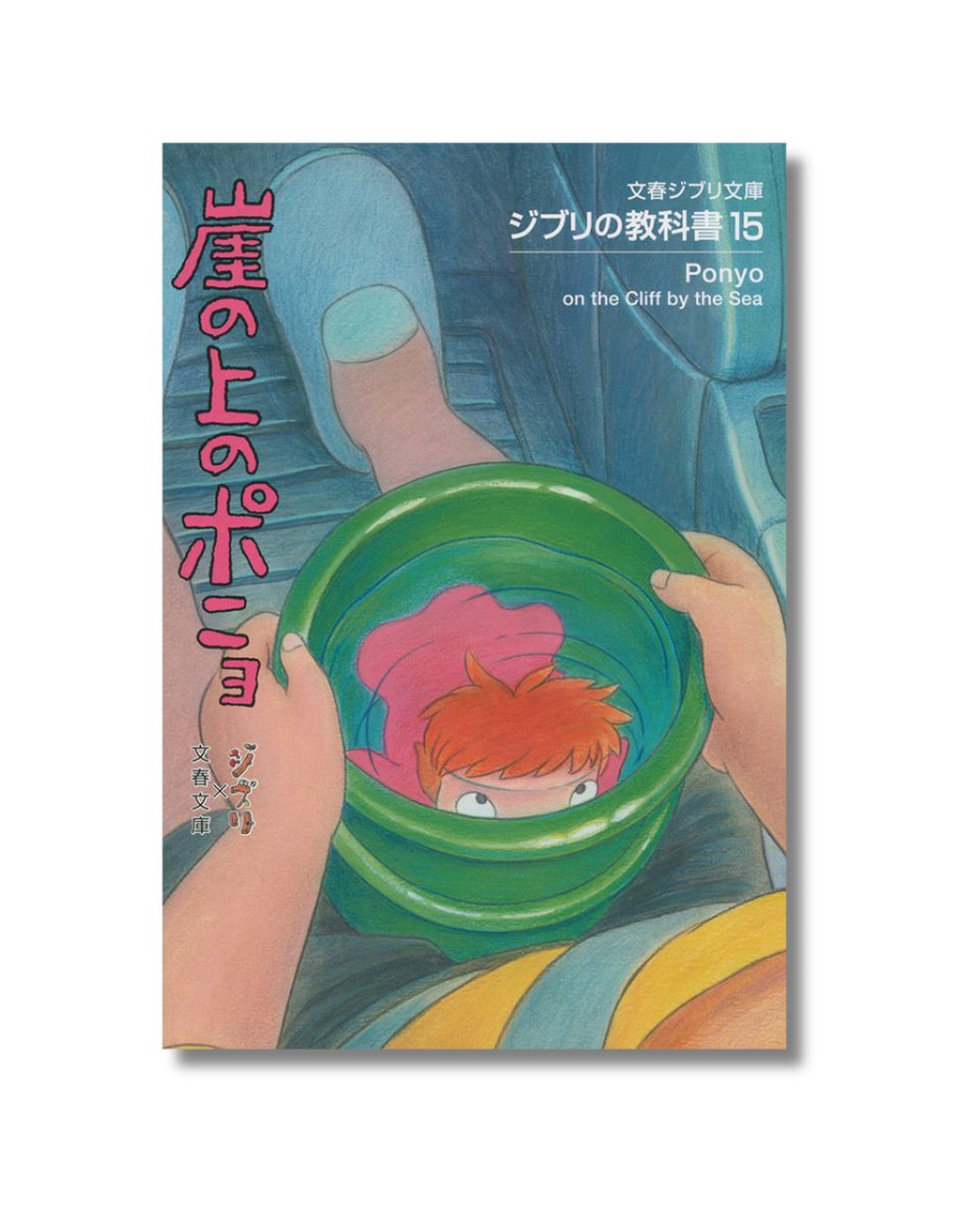 崖の上のポニョ が放送中です！ 「鈴木さんさ、思いついたよ」（中略