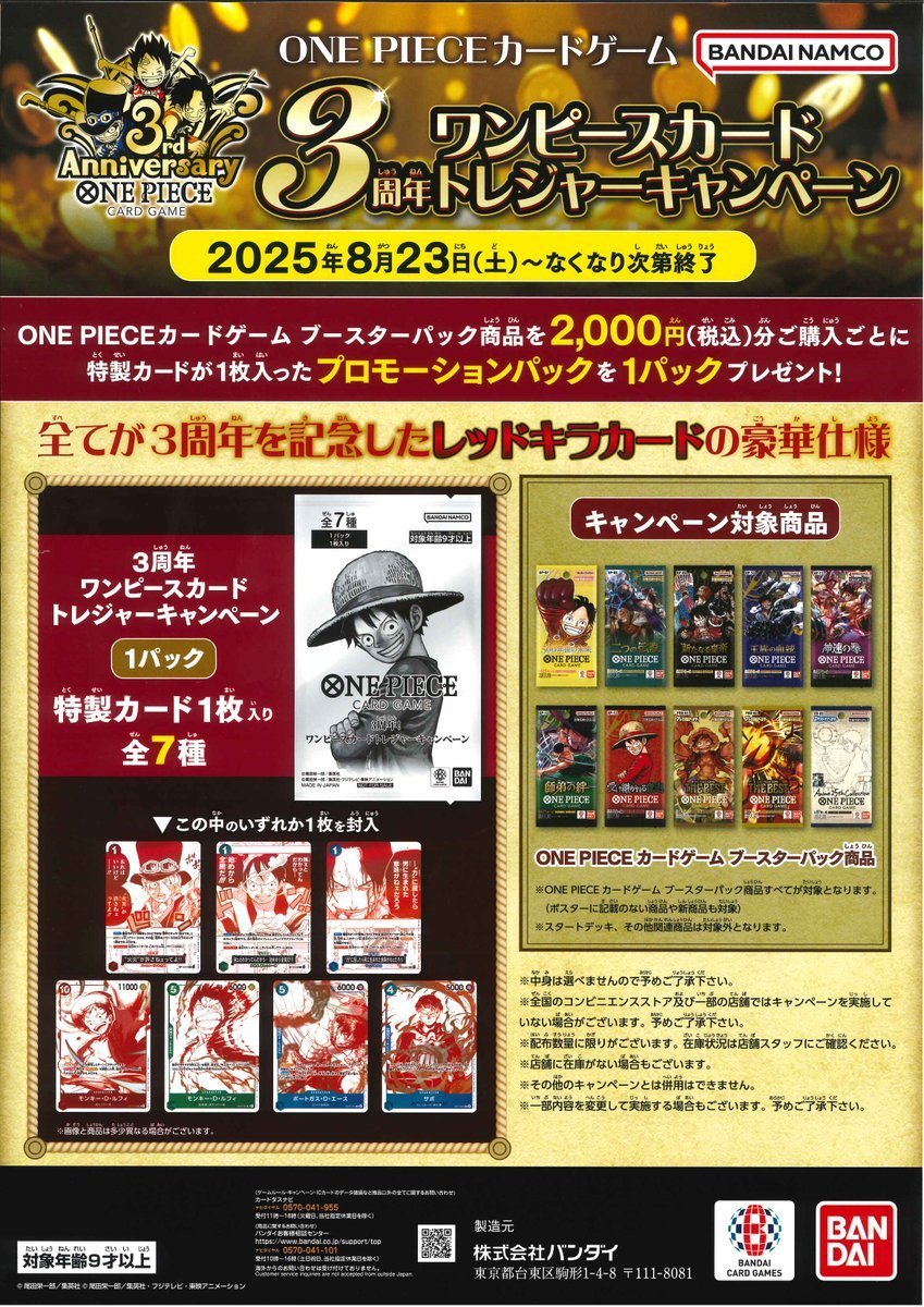 【速配達可】3周年！ ワンピースカード トレジャーキャンペーン　30パック 楽天市場】【数量限定】ONE PIECEカードゲーム 3周年