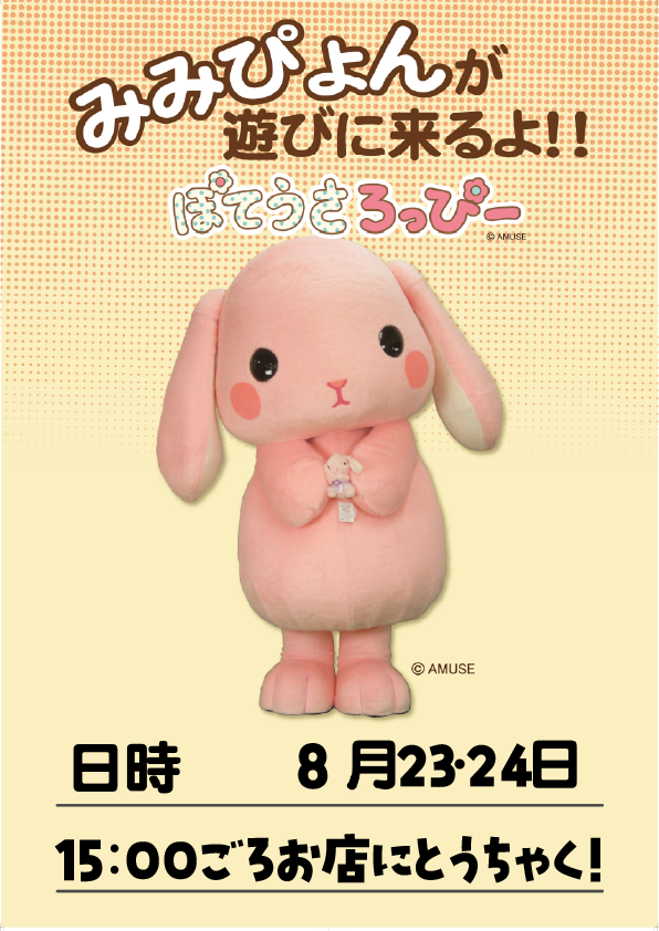 うさぴょん　ボディプロ　ハッピー　21包 数社限定】ぽてうさろっぴーハイクオリティハロウィン」登場