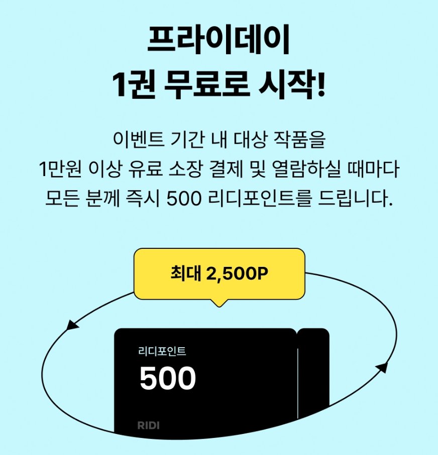 다도랑 작가님의 <메인수를 납치를 희망합니다> 리디 프라이데이 1권 무료데이~ 진행 중입니다.
아직 못 보신 분은 1권 무료부터 달려보세요😄

#벨코어 #리디이벤트 #1권무료
