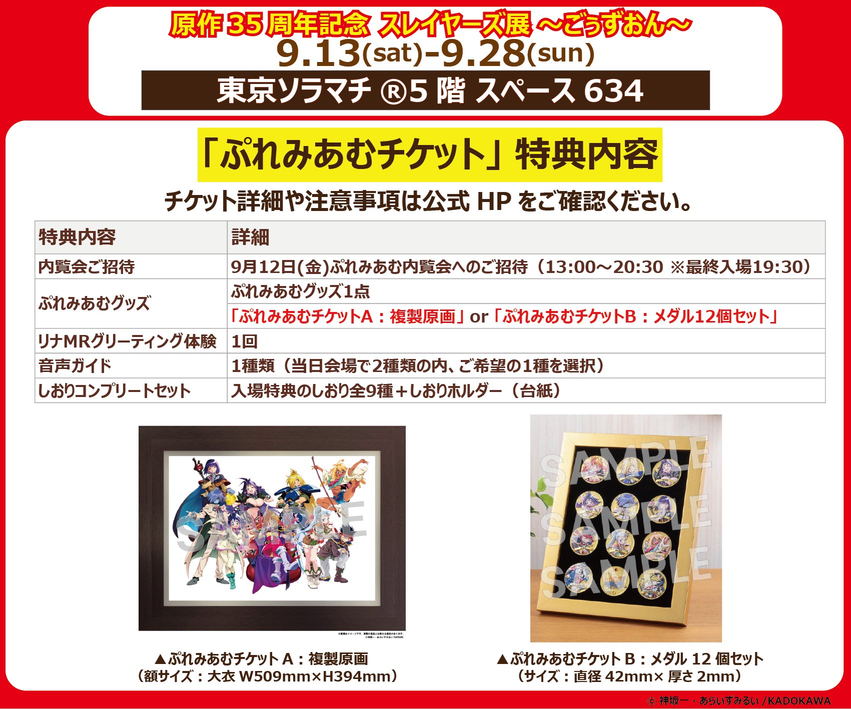 KAMIJO プレミアムチケット特典 スレイヤーズ 周年プロジェクト【公式】 on X