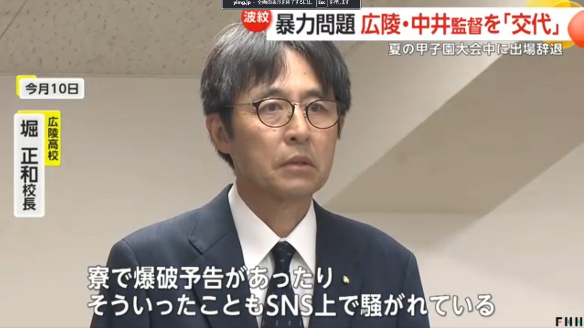 爆破予告があった寮に生徒を返した理由を聞きたいです。 爆破予告は事実で、被害届を出し、捜査した結果、犯人が捕まったのでしょうか？  そのような報道は全くないのですが？ #広陵高校 #爆破予告 #中井哲之 #堀正和 #隠蔽 #いじめ #甲子園 #高校野球