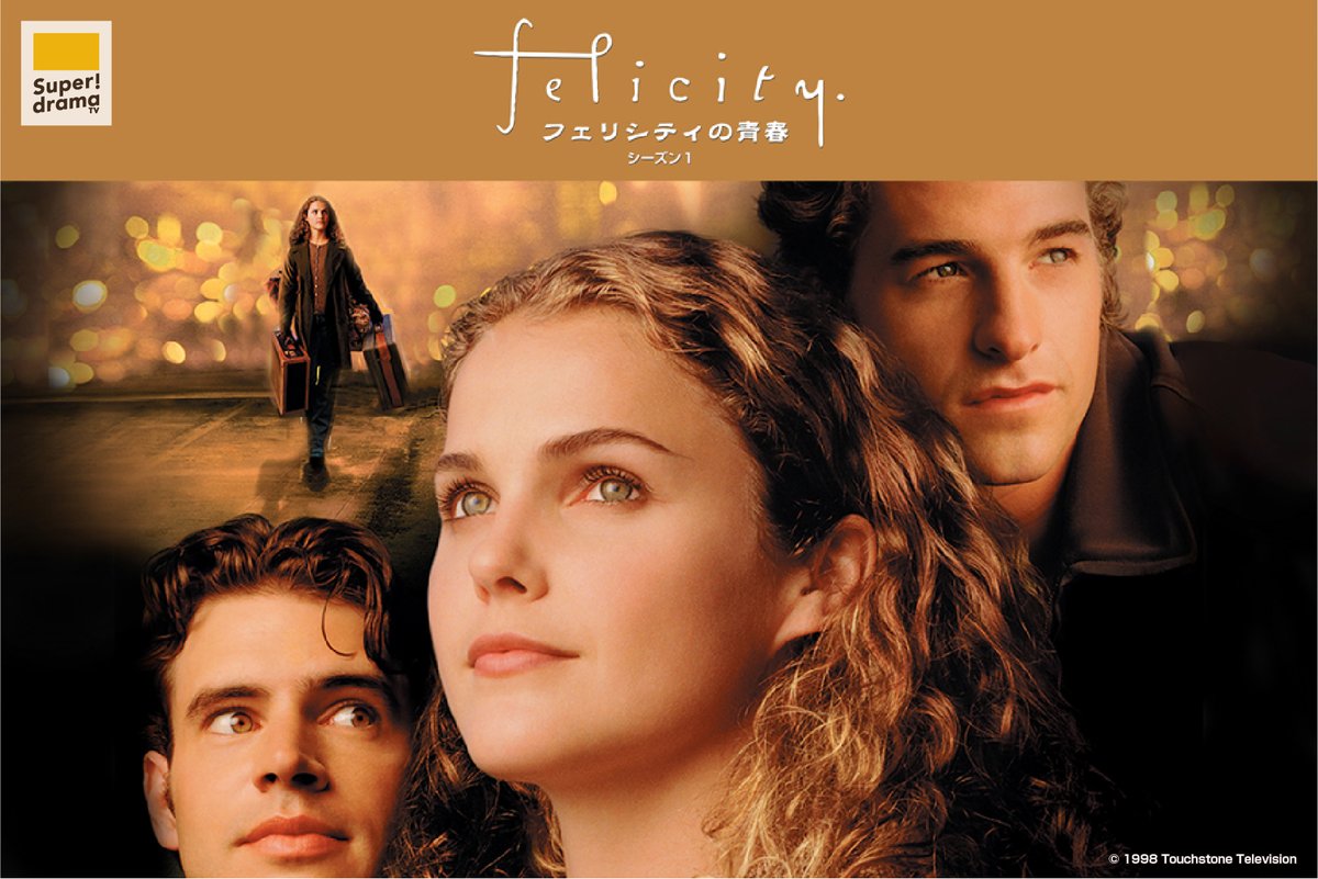 ╭━━━━━━━━╮
　🆕 新 番 組 📺✨
╰━━━━ｖ━━━╯

恋に情熱的なフェリシティのキャンパスライフを描いた、全米大ヒット青春ラブストーリーは必見！

#フェリシティの青春 明日あさ9時30分スタート！
🔎tinyurl.com/bdzf79ee
⏰毎週金曜あさ9時30分ほかリピート放送🈶
#二カ国語版