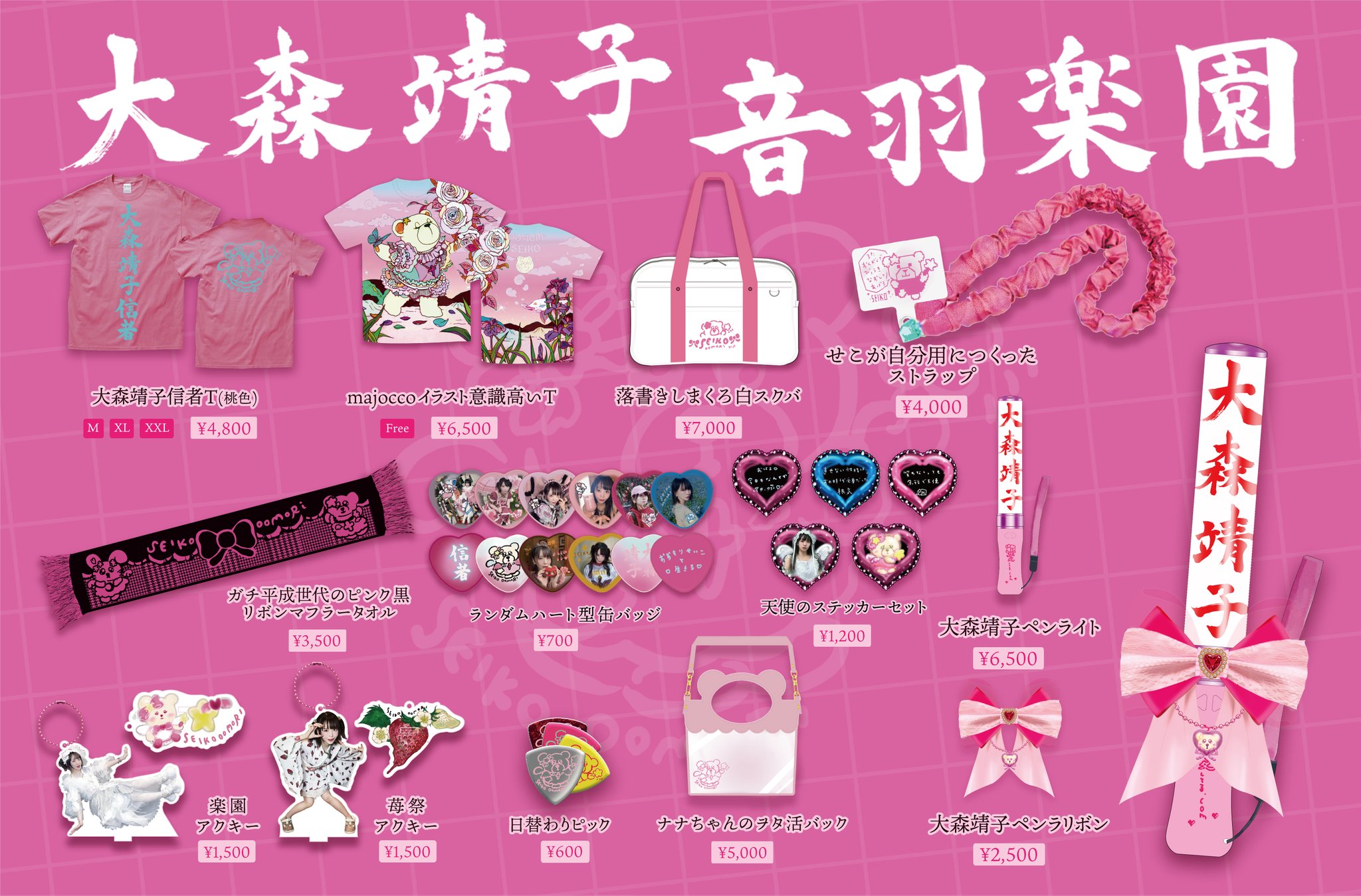 【セット販売希望】大森靖子ファンクラブ限定グッズ等【写真変更しました】 セット販売希望】大森靖子ファンクラブ限定グッズ等【写真変更