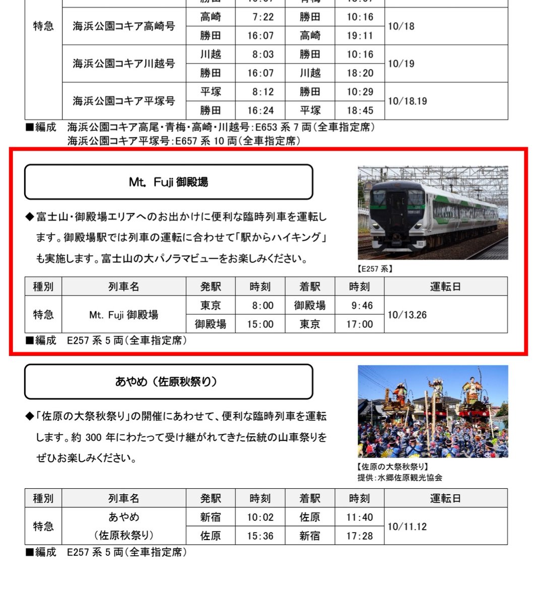 御殿場線の臨時特急が設定される模様