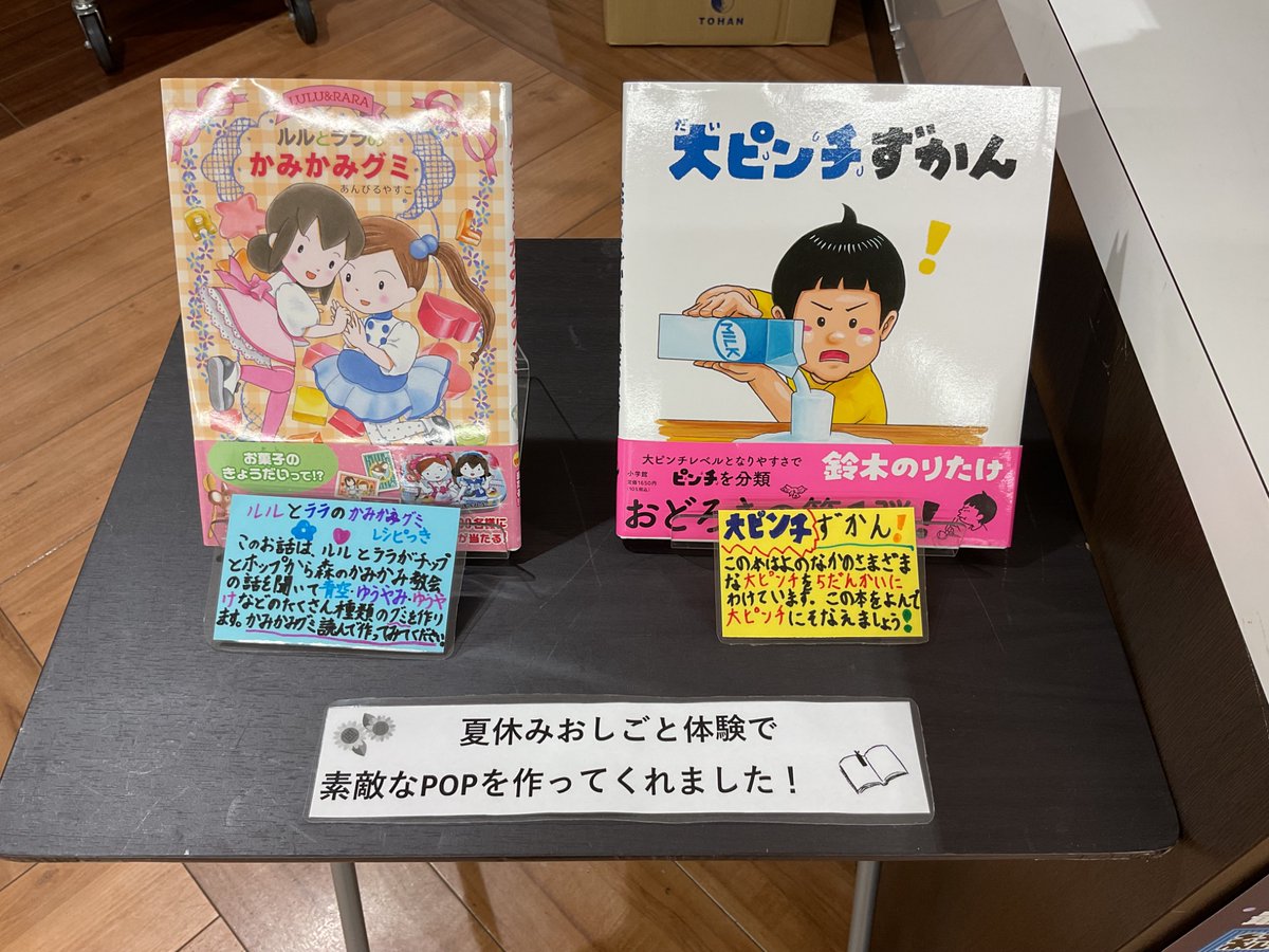 kobunkan's tweet photo. 夏休みおしごと体験で
✨素敵なPOP📚✨を作ってくれました‼️
店頭レジ横にて展示中です！

#廣文館福山駅ビル店
#さんすて
#おしごと体験
#夏休み https://t.co/jFjdMAz4Gm