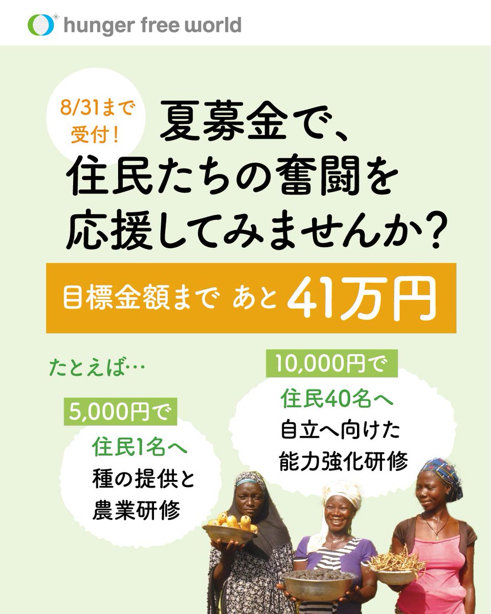 hunger_free's tweet image. ＼飢餓人口、どうやって読みとく？📝／
7月に発表された飢餓人口。昨年よりも減っていますが、それだけではありません。飢餓をなくすには？

夏募金受付中！あと41万円で目標達成🚩
x.gd/DzqzD

#飢餓ゼロ　#飢餓人口 #国際協力