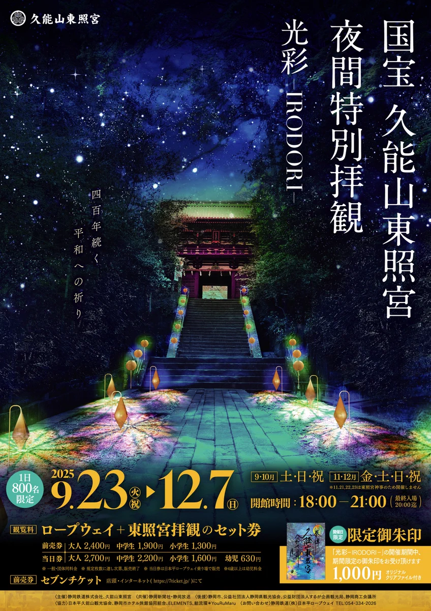 国宝 久能山東照宮 公式 on X: 