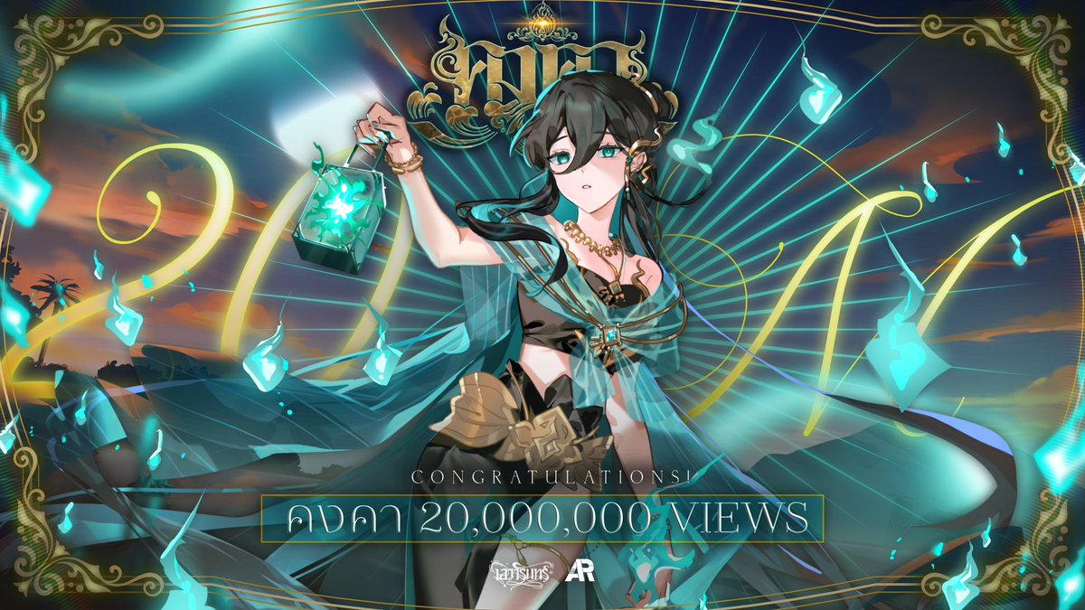 Algorhythm Project (@arp_vtuber) on Twitter photo “ฝันที่ครวญรำพันก็ยัง คงคา”
🎉 Congratulations🎊
Thank You for 𝟐𝟎,𝟎𝟎𝟎,𝟎𝟎𝟎 views on YouTube !!
ขอบคุณสำหรับ 20 ล้านการรับชมบนยูทูบ!!
"คงคา (Endless Echo)" ー「 เอวารินทร์ 」
youtu.be/f_gN2-_UZIs?si…
💚<a href="/Evalia_ARP/">Evalia 👻 《ARP》</a>
#เอวารินทร์คงคา #EVALostSoul #ARProject #VTuber “ฝันที่ครวญรำพันก็ยัง คงคา”
🎉 Congratulations🎊
Thank You for 𝟐𝟎,𝟎𝟎𝟎,𝟎𝟎𝟎 views on YouTube !!
ขอบคุณสำหรับ 20 ล้านการรับชมบนยูทูบ!!
"คงคา (Endless Echo)" ー「 เอวารินทร์ 」
youtu.be/f_gN2-_UZIs?si…
💚<a href="/Evalia_ARP/">Evalia 👻 《ARP》</a>
#เอวารินทร์คงคา #EVALostSoul #ARProject #VTuber