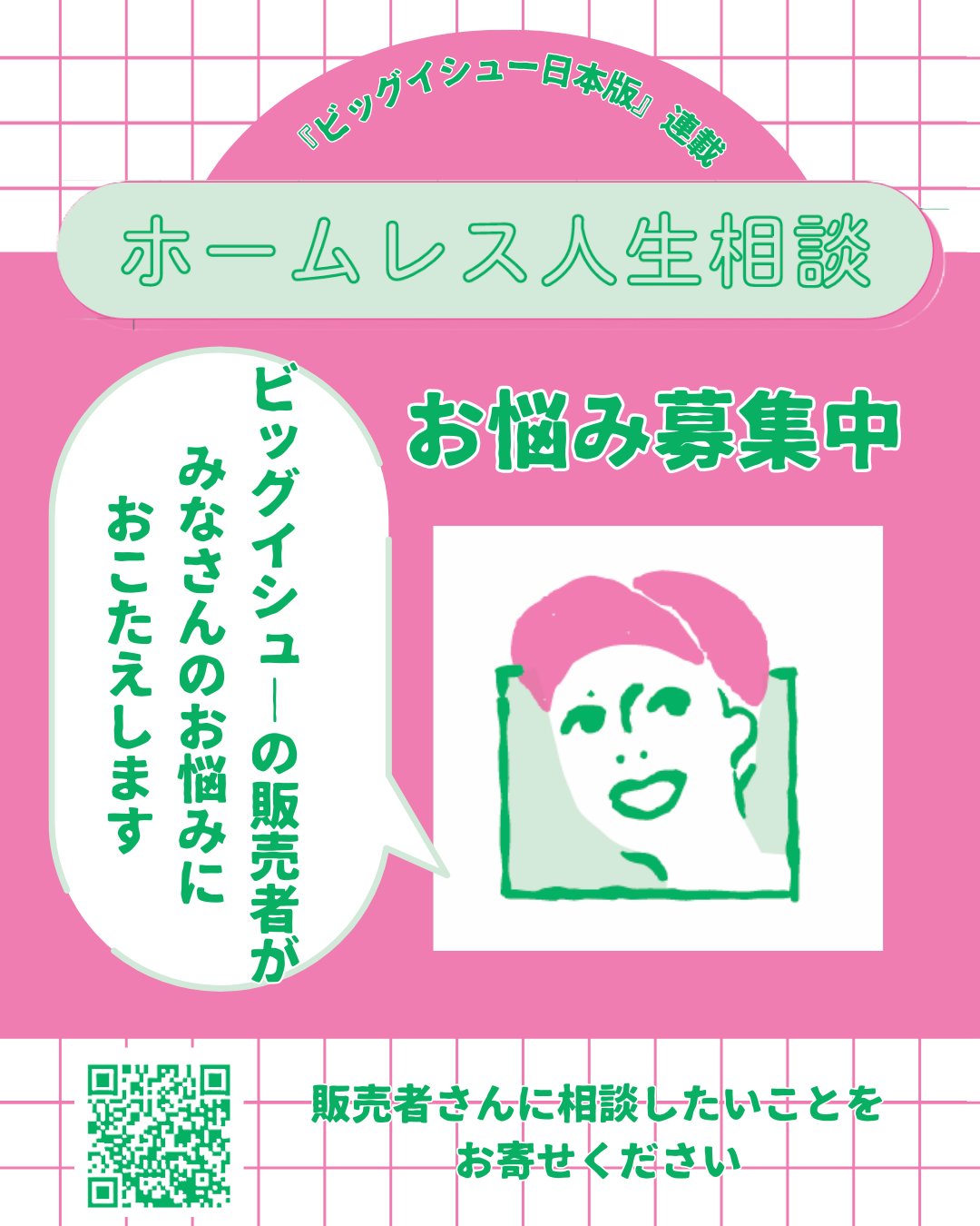 （要お問合せ）BIG ISSUE、ビッグイシュー THE BIG ISSUE JAPAN354号 | ビッグイシュー日本版