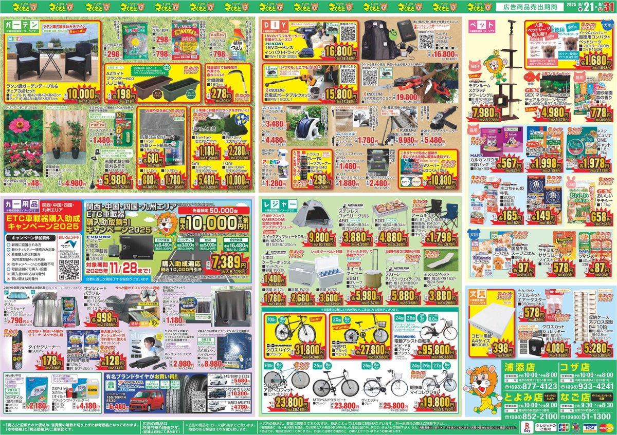 4店舗合同 旧盆準備特集！ 広告期間：令和7年8月21日（木）～8月31日