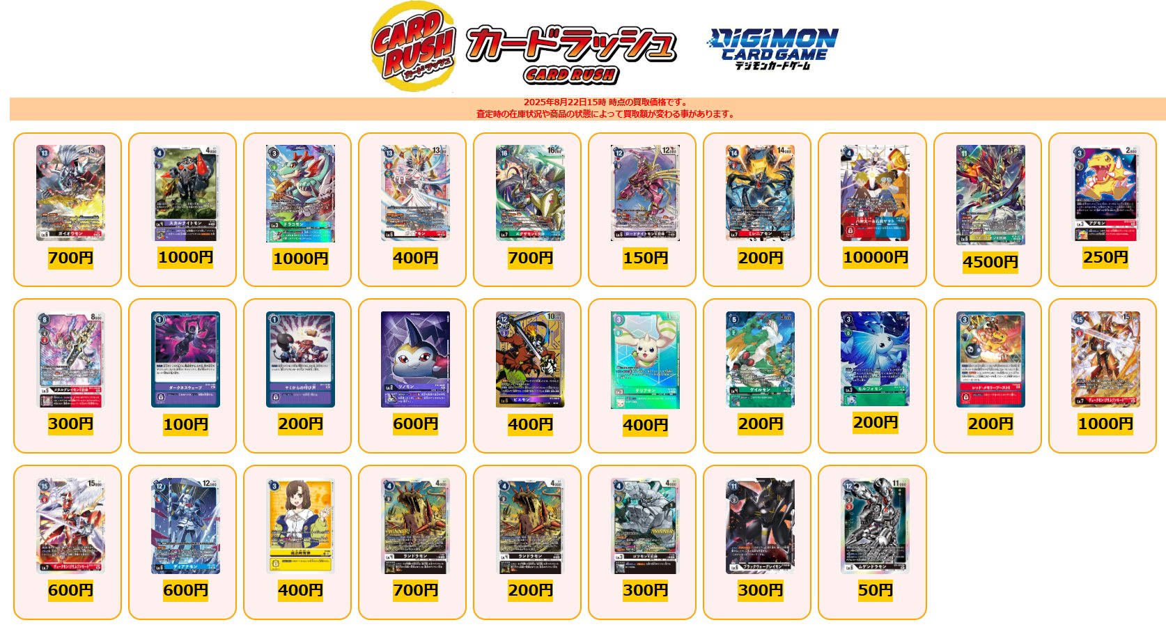 カードラッシュ デジモン (@cardrush_digi) / X