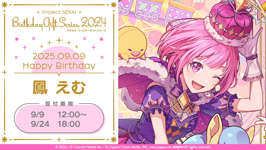 ColorfulPaletteStore 限定】 🎉プロセカ バースデーギフトシリーズ