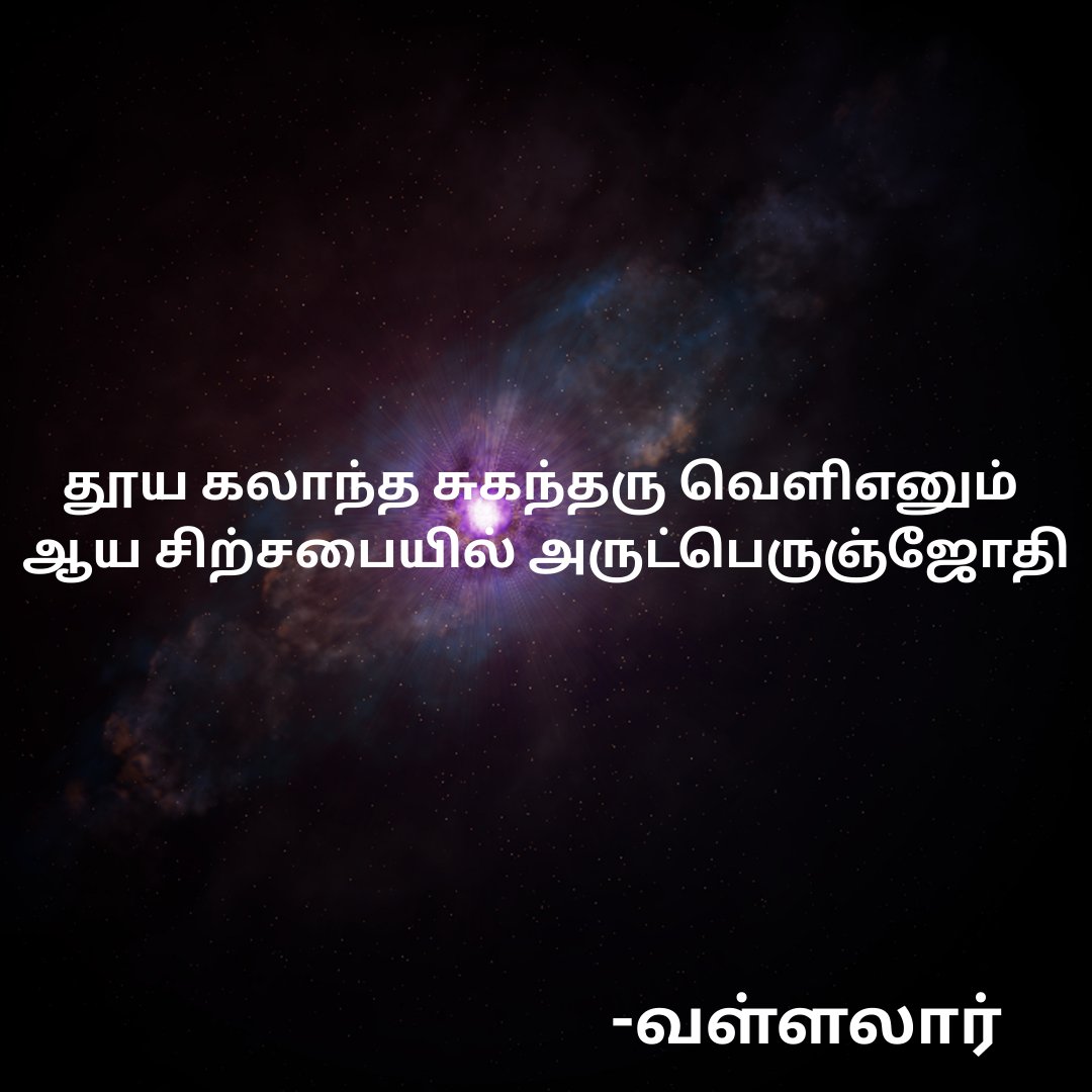 vadalur_empire's tweet photo. #Vallalar
#RamalingaSwamigal
#Arutperumjothi
#ThiruArutpa
#Sanmargam
#Jeevakarunya
#VallalarTeachings
#DivineLight
#TamilSaint
#PathOfCompassion
#ArutperumjothiAndavar
#SoulAwakening
#SpiritualWisdom
#UniversalCompassion
#InnerPeaceJourney https://t.co/7sgOsZSJLT