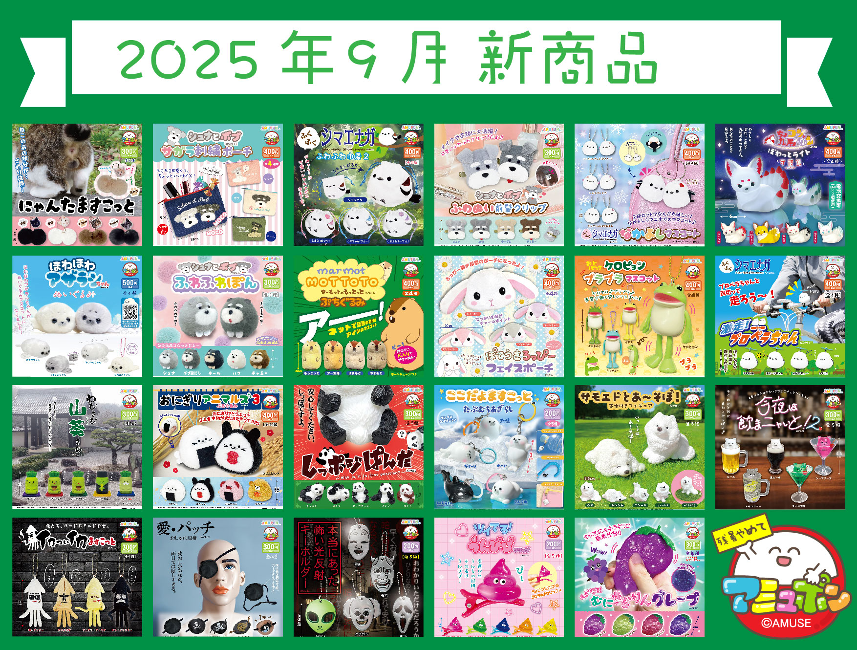 ♯ioi24CTエイキュー永久AQプッチン2全8種 ガシャポン ♯ioi24CTエイキュー永久AQプッチン2全8種 ガシャポン