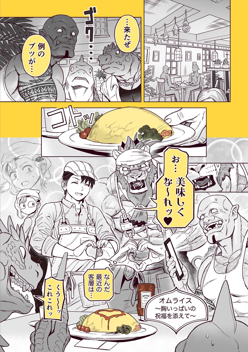 予言に記された約束の客を待つため、魔王は喫茶店を開く! オムライスも焼くし混沌の嵐にも落っこちる!
というまんがを描いております〜
#喫茶ニュー魔王城 