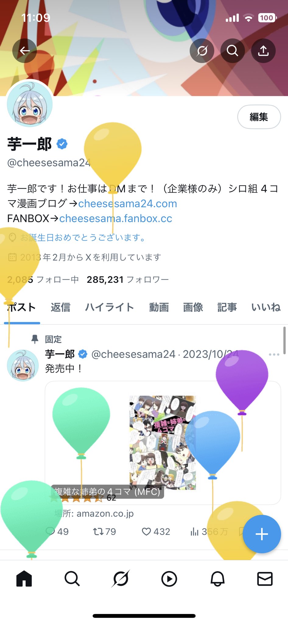 ❤️ e.smile155さま❤️ 芋一郎 (@cheesesama24) / X