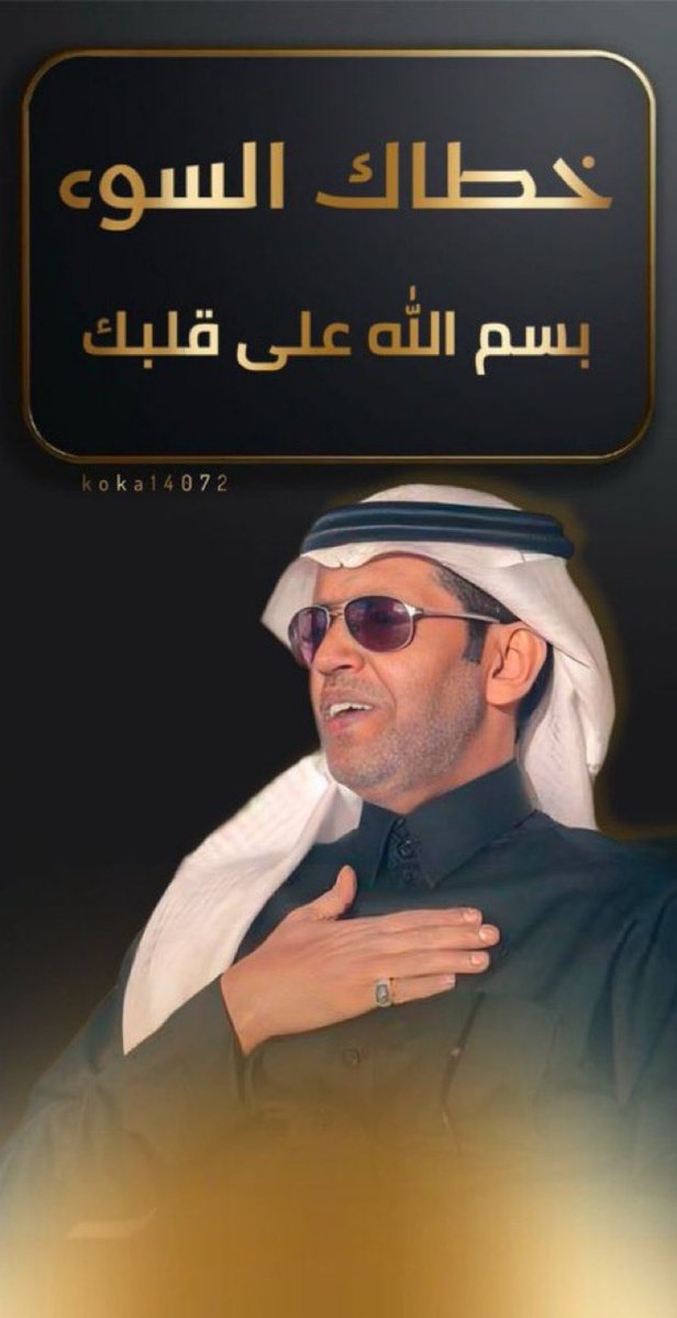 شمس الوطن " بغلفيه" (@sunksa9) on Twitter photo #عبدالعزيز_أحمد_بغلف
#يوم_الجمعة
#ساعة_استجابة
<a href="/AzizbagBag/">عبدالعزيز أحمد بغلف🇸🇦</a>
____________
اللهم في هذا #يوم_الجمعة المبارك، اجعل قبور أمواتنا وأموات المسلمين رياضًا من رياض الجنة،
وارفع درجتهم في عليين، واجعل لهم نورًا يمتد ما بقي الليل والنهار.
اللهم اغفر و ارحم وتجاوز عن عبدك #احمد_بغلف و #عبدالعزيز_أحمد_بغلف
#يوم_الجمعة
#ساعة_استجابة
<a href="/AzizbagBag/">عبدالعزيز أحمد بغلف🇸🇦</a>
____________
اللهم في هذا #يوم_الجمعة المبارك، اجعل قبور أمواتنا وأموات المسلمين رياضًا من رياض الجنة،
وارفع درجتهم في عليين، واجعل لهم نورًا يمتد ما بقي الليل والنهار.
اللهم اغفر و ارحم وتجاوز عن عبدك #احمد_بغلف و