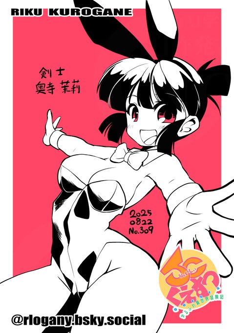 今日の朝ラフ!! JC剣士(バニー)